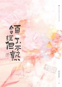 领证了但不熟两块煎饼