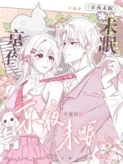 京夜未眠昭今婳百度