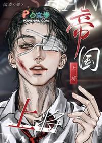 帝国上将的玫瑰