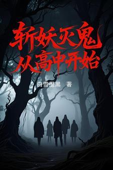 斩妖除魔从充钱开始