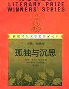 孤独与沉思的读后感