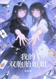 我的双胞胎阅读