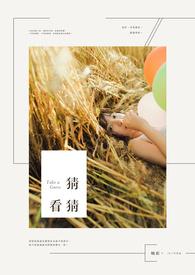 猜猜看小伞兵为什么不会老在这儿住下去呢