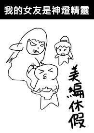 我的女友是神女