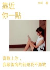 靠近你一点点陆知深