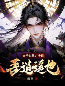 大千世界2狗逍遥
