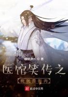 医馆笑传的