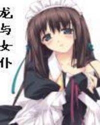 龙与女人的电影