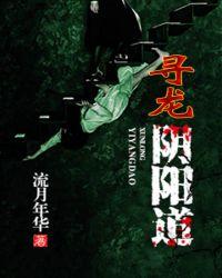 寻龙诀和十六字阴阳风水秘术