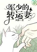 军少拐个小甜妻