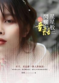 星星在闪耀是什么歌