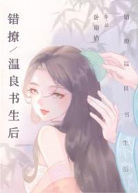 错撩番外免费阅读