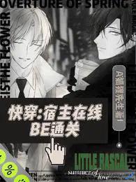 快穿宿主是什么意思