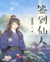 签到仙武时间