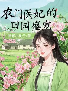 夏蝉听雪全文TXT