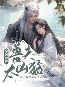穿书反派推荐