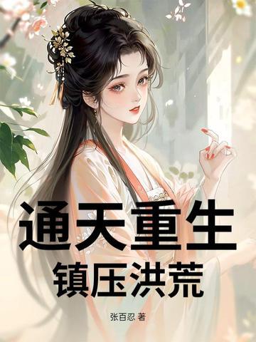 炮灰男配手撕假少爷剧本最新章节