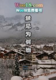 我修合欢后他们都疯了格格党