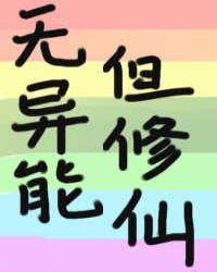 重生09合成系男神女主