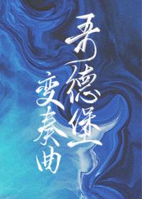 靠女主的